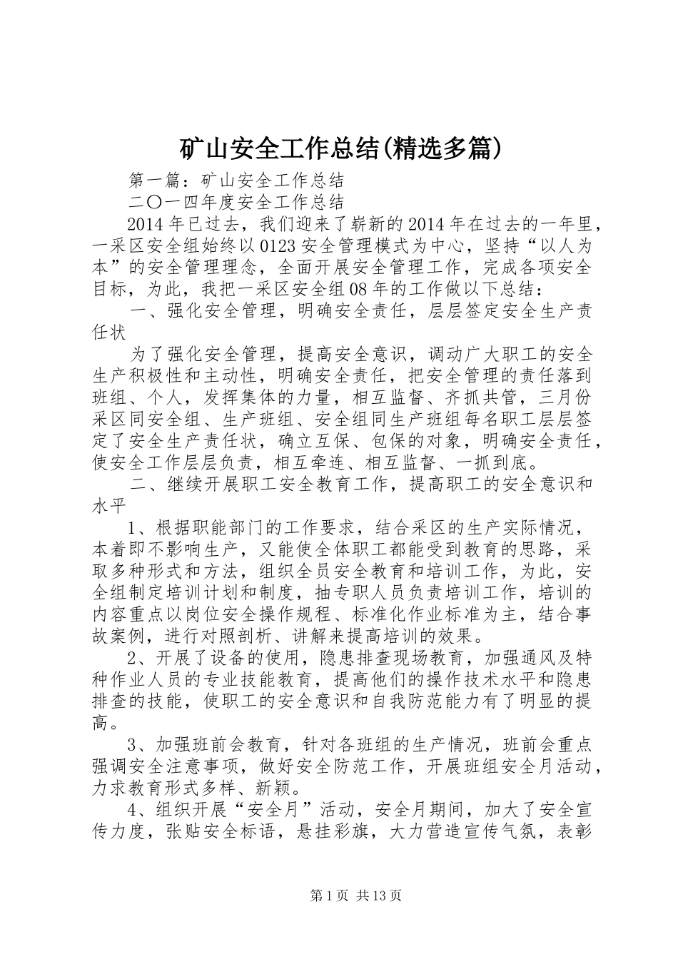矿山安全工作总结(精选多篇)_第1页