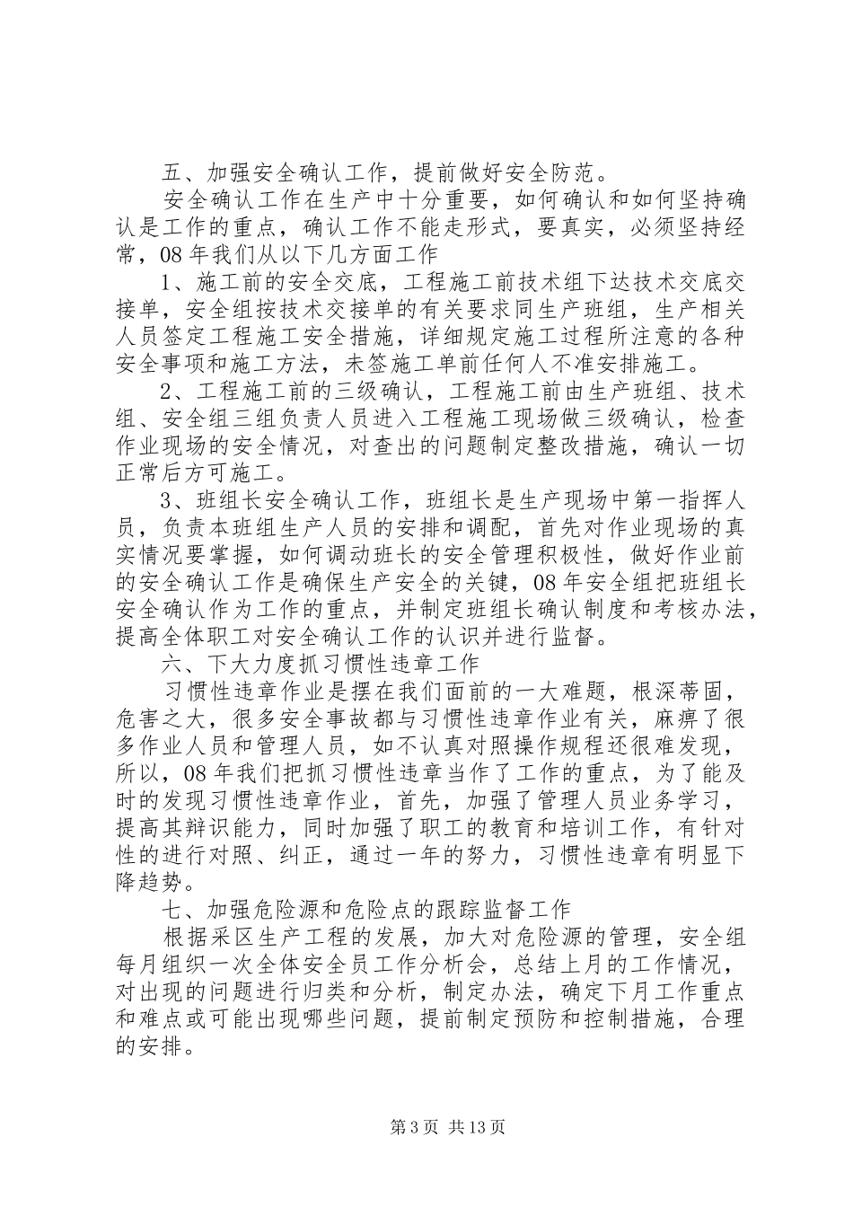 矿山安全工作总结(精选多篇)_第3页