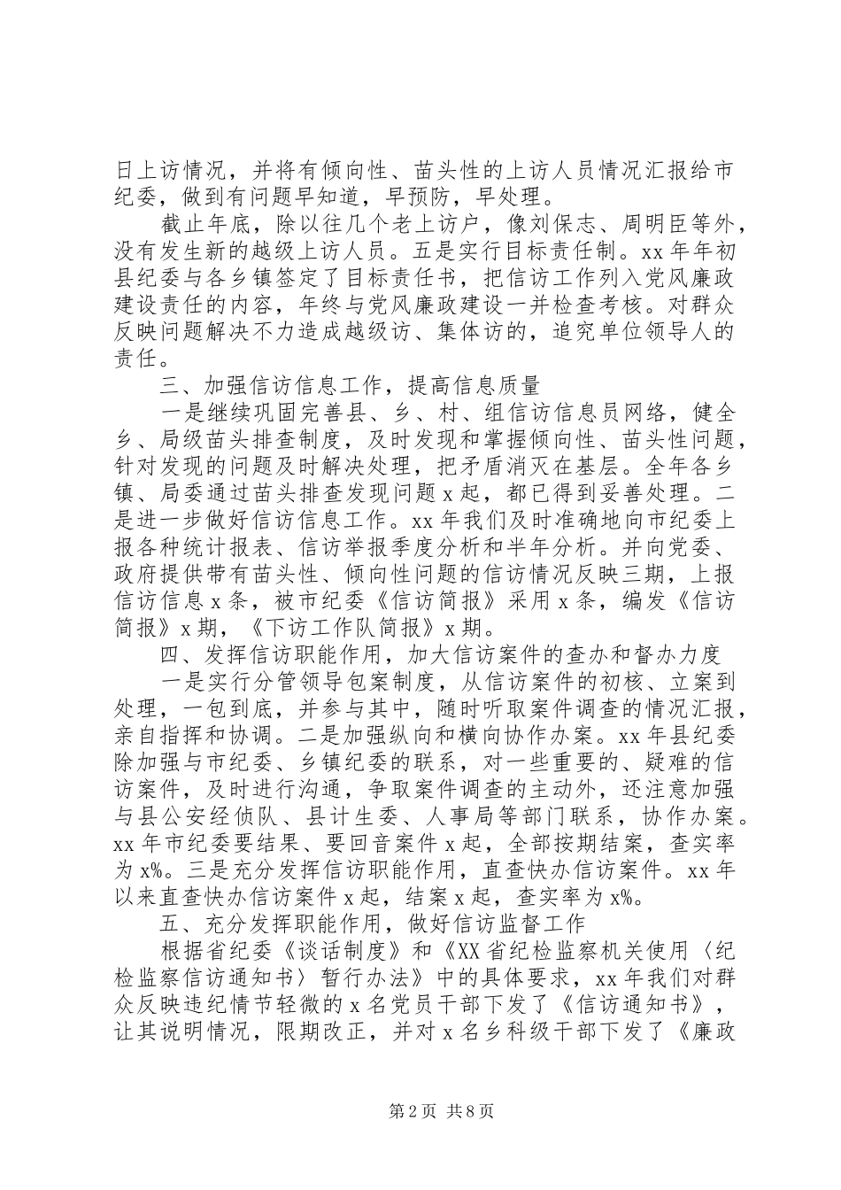 纪委监委对于信访工作总结汇报_第2页