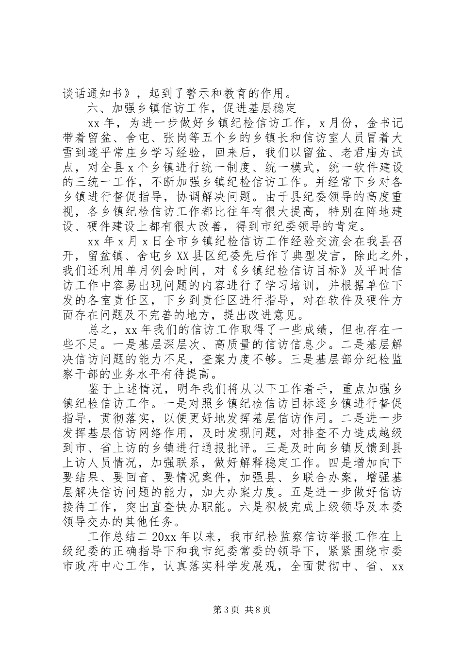 纪委监委对于信访工作总结汇报_第3页