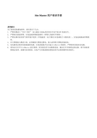 人力资源-Site Master培训手册