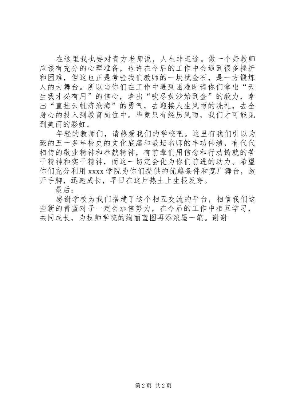 青蓝工程蓝方总结_第2页