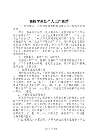 高校学生处个人工作总结