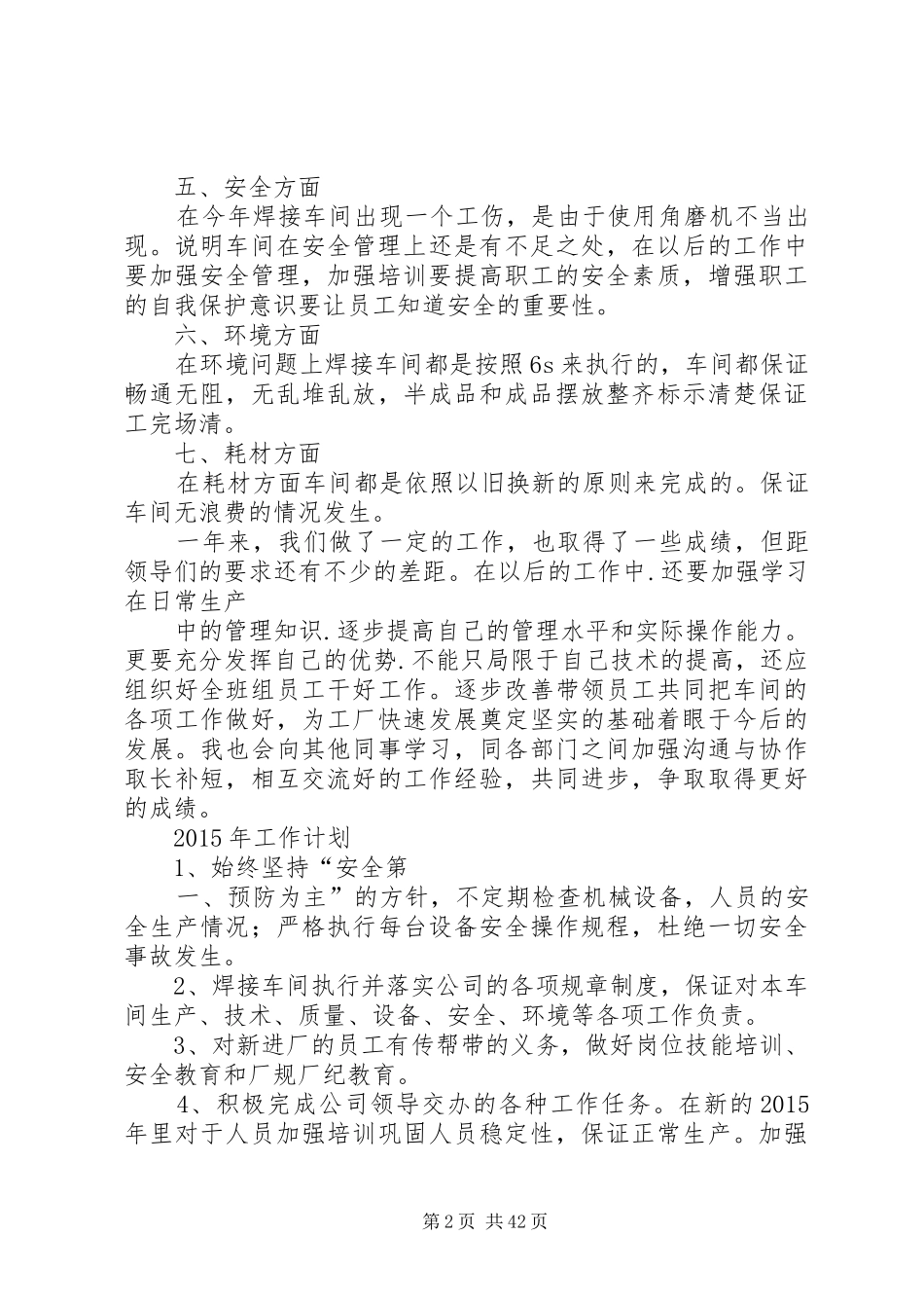 车间主任年度总结_第2页