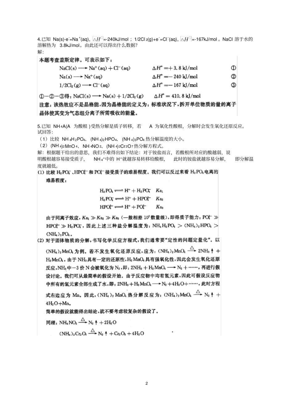 大学化学自招,“强基计划”针对训练-2009年北京大学自主招生化学真题_第2页