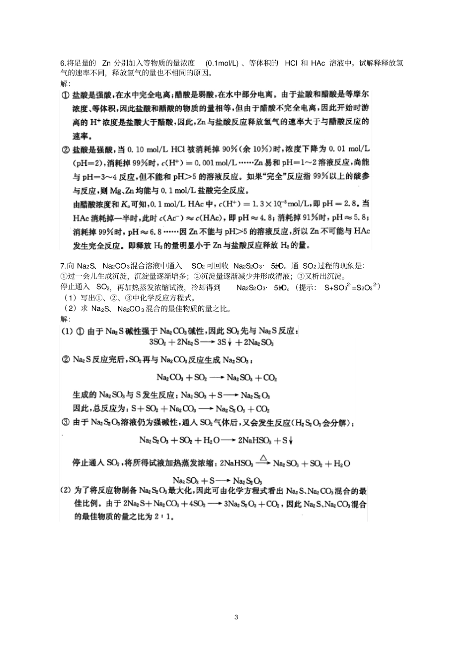 大学化学自招,“强基计划”针对训练-2009年北京大学自主招生化学真题_第3页