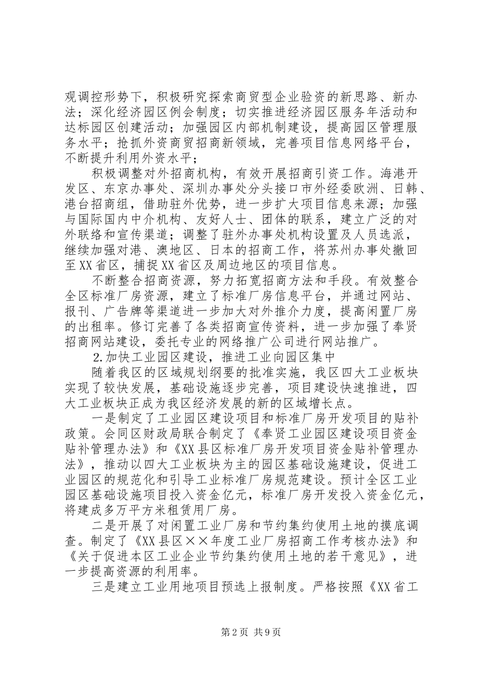 经济工作××年总结_第2页