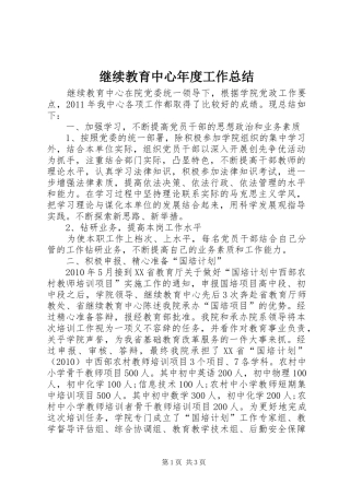 继续教育中心年度工作总结