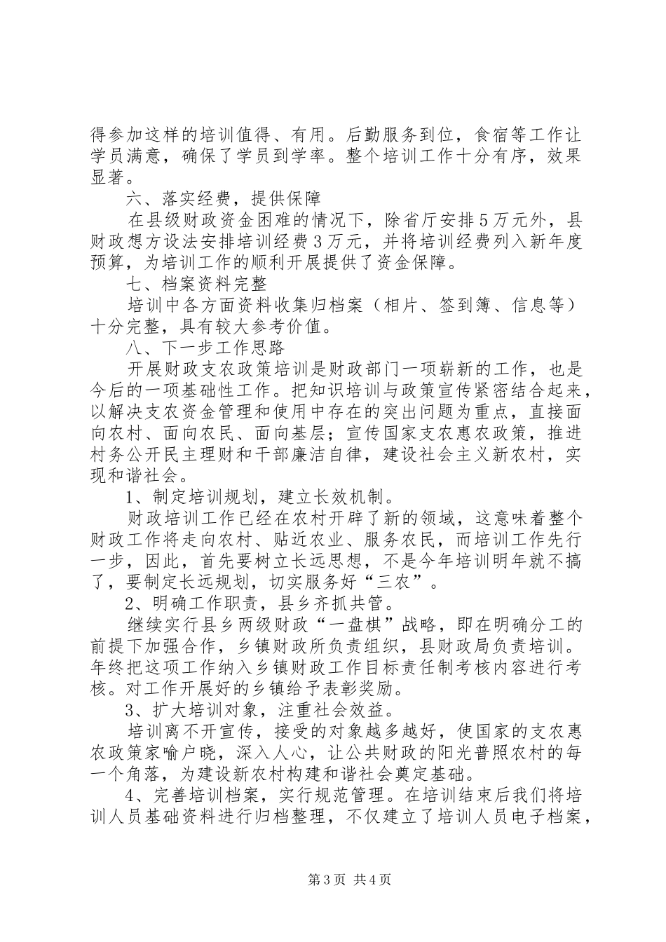 财政支农政策培训总结_第3页