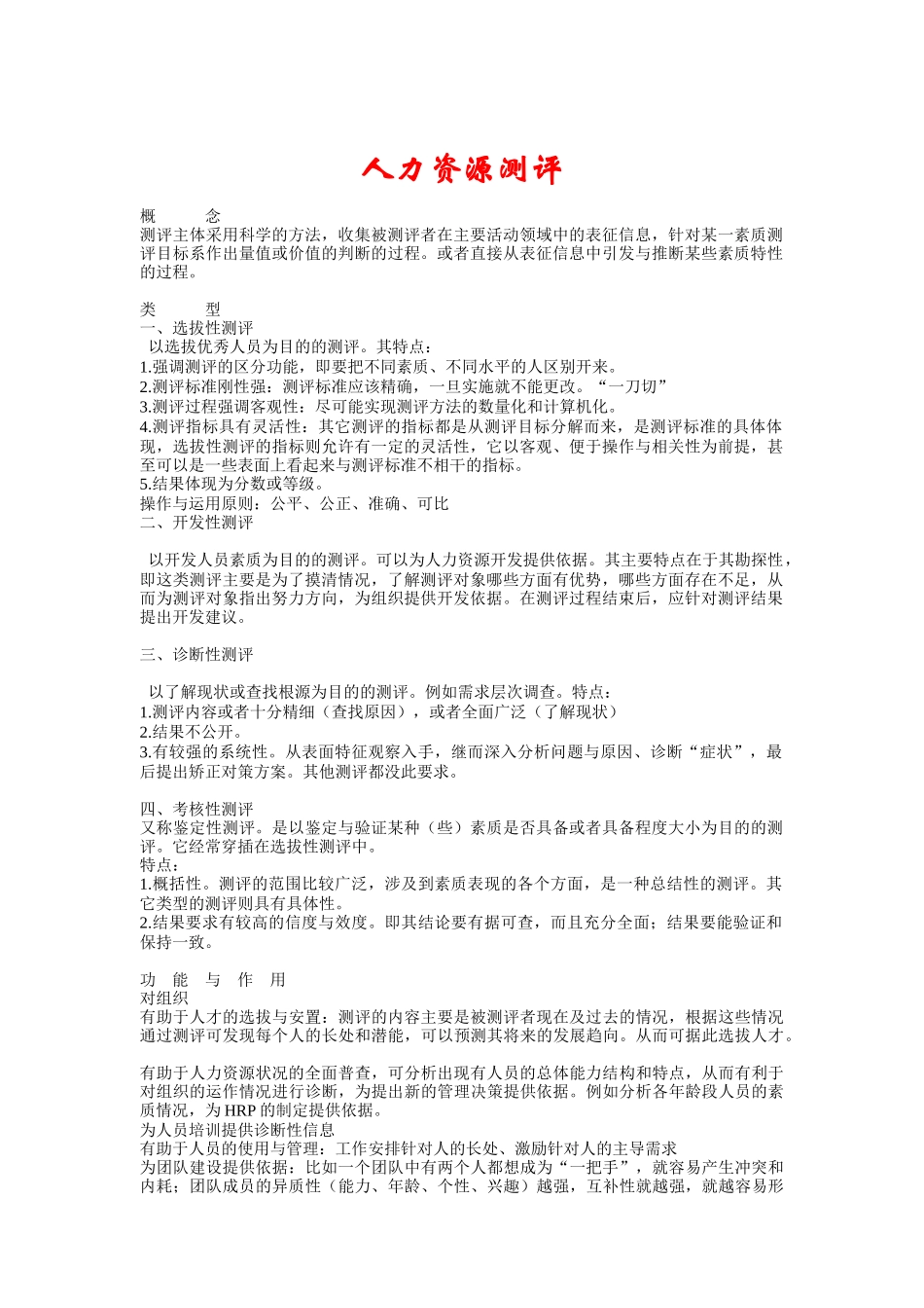 人力资源测评（ 18页）_第1页