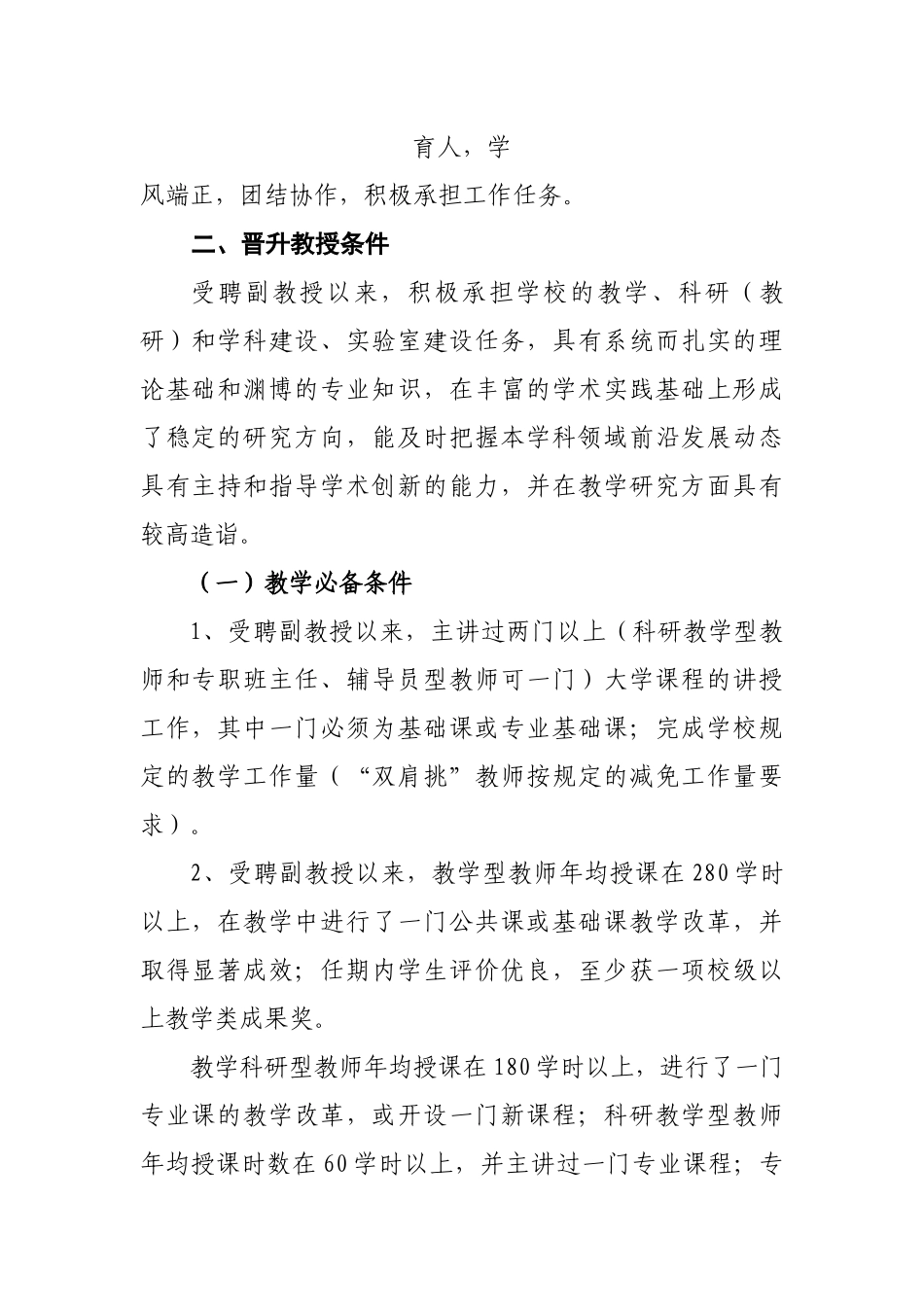 山西省高等学校教师专业技术职务评审条件_第2页