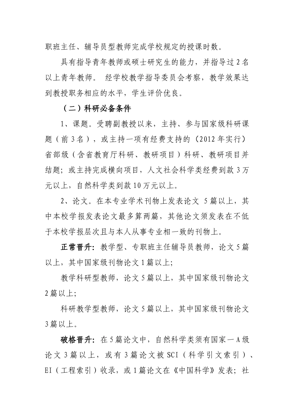 山西省高等学校教师专业技术职务评审条件_第3页