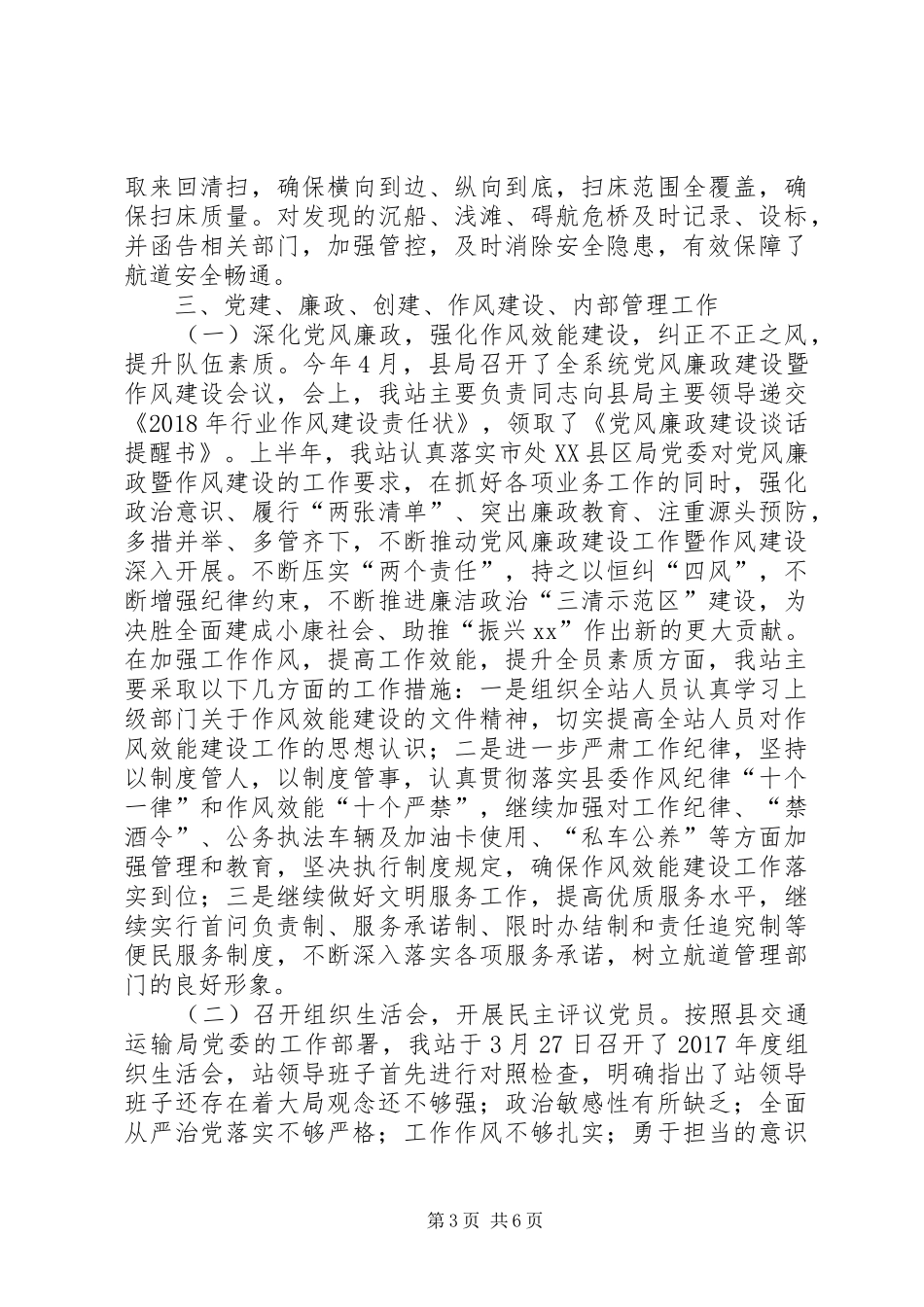 航道管理站XX年上半年工作总结_第3页