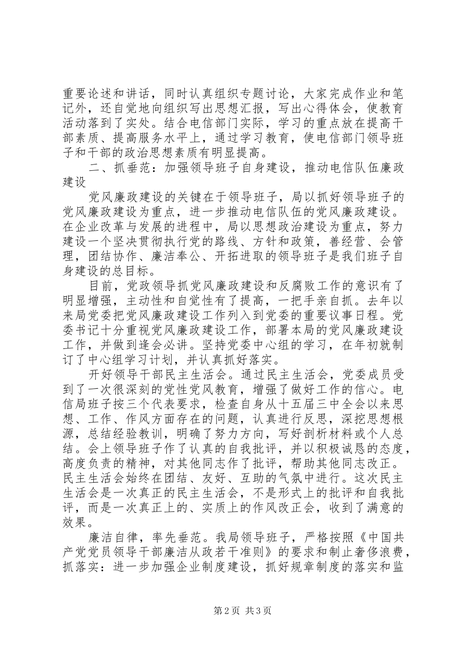 电信邮电年度工作总结范文_第2页