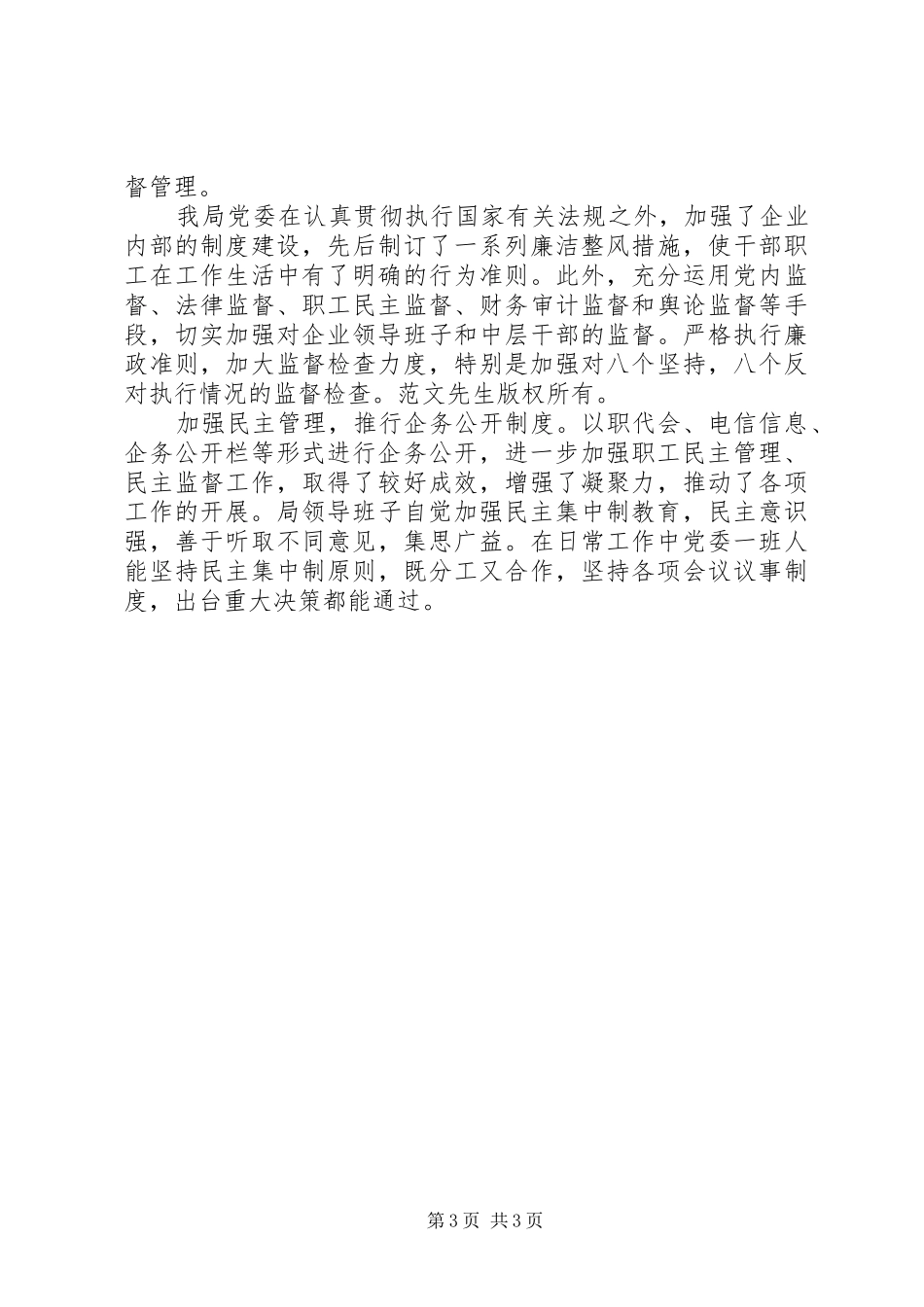 电信邮电年度工作总结范文_第3页