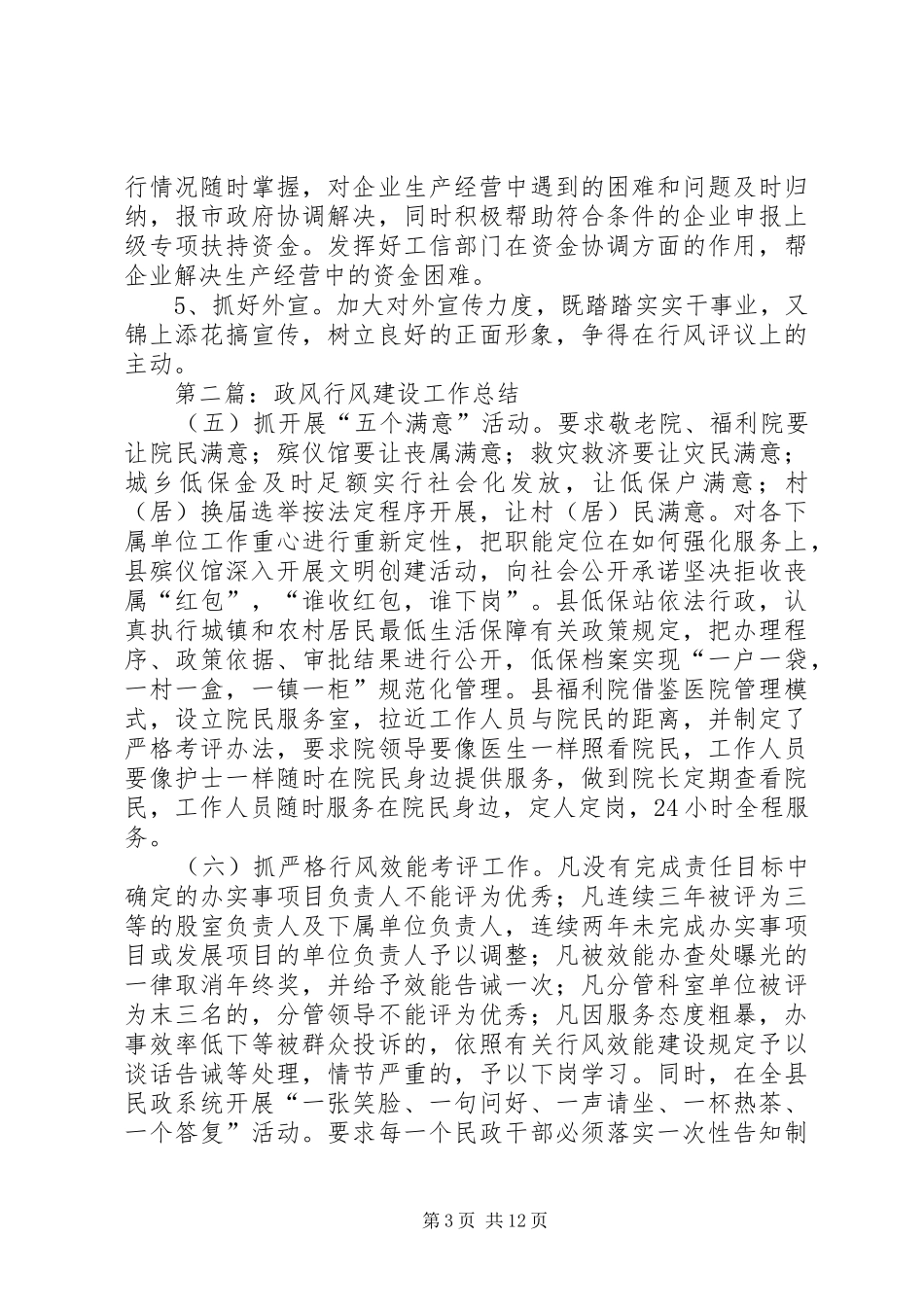行风政风建设情况工作总结_第3页