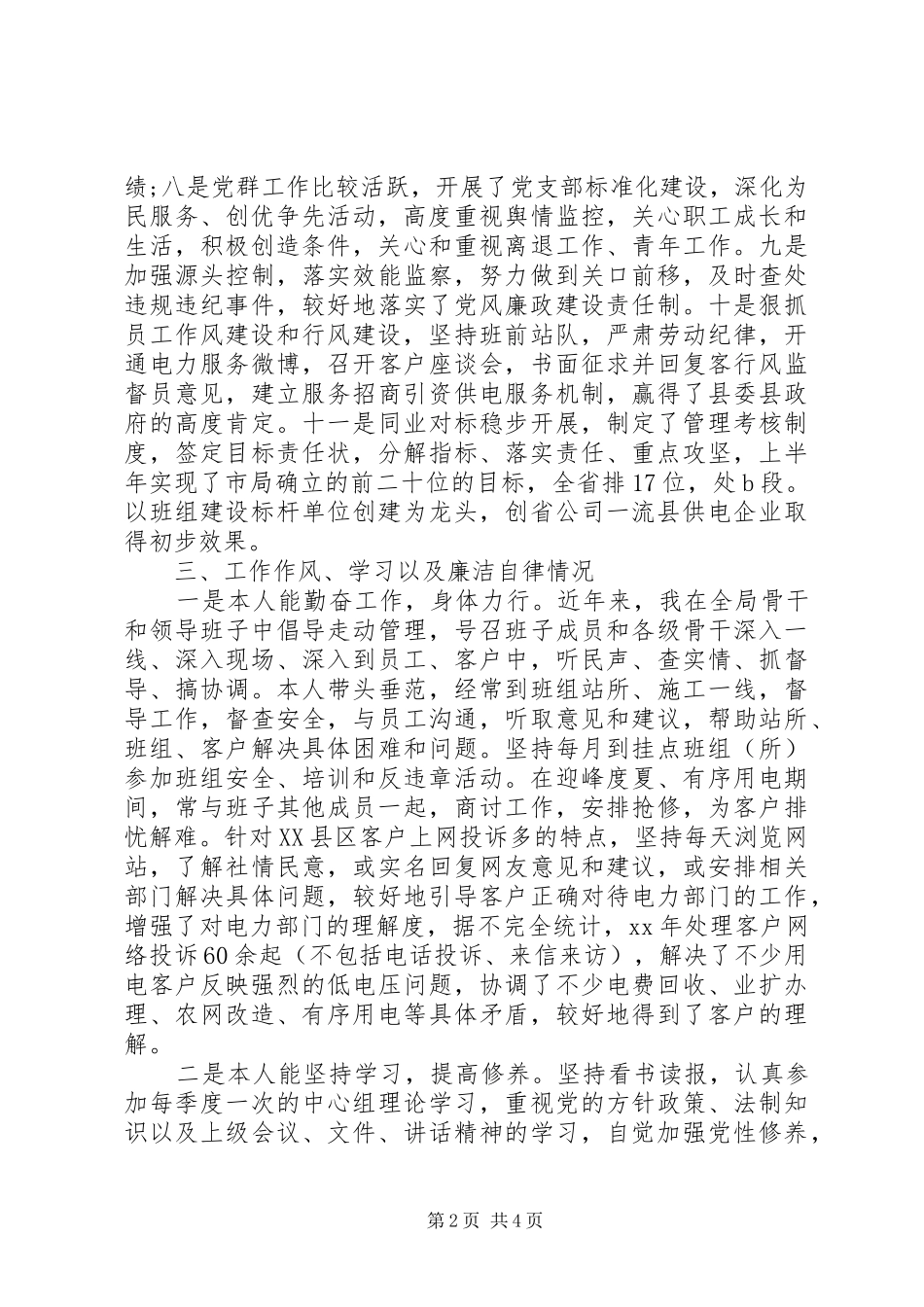 电力局干部年度工作总结_第2页