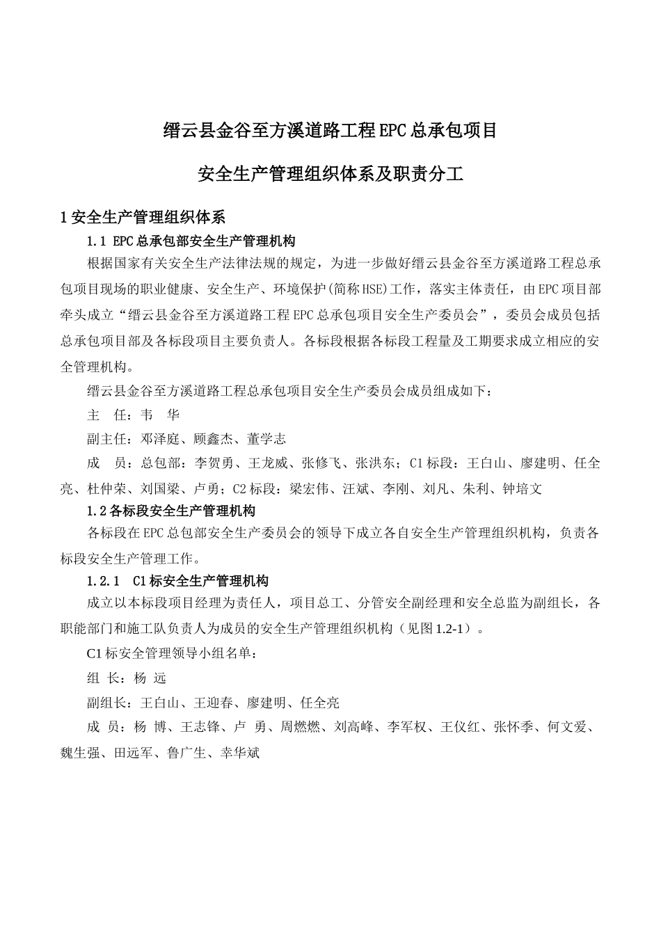 人力资源-2、安全生产管理组织体系及职责分工(38页)_第3页