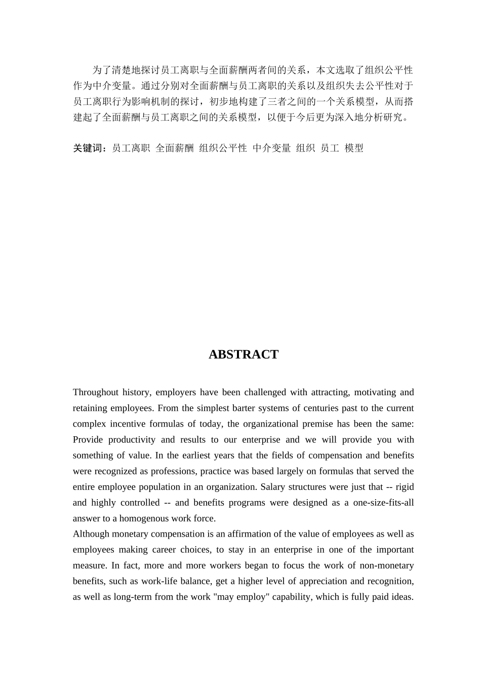 全面薪酬和员工离职关系研究_第3页