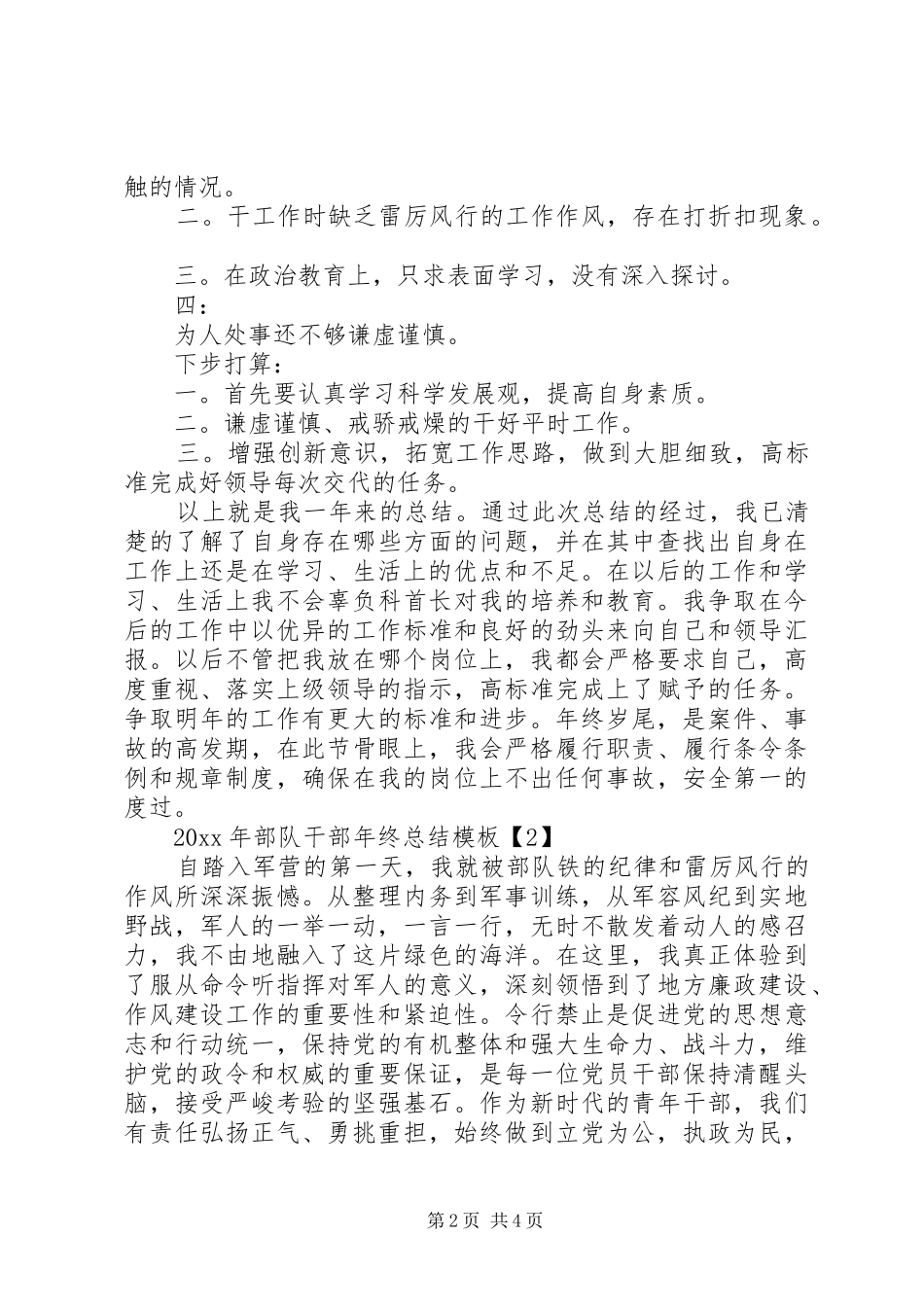 部队干部年终总结模板大全_第2页