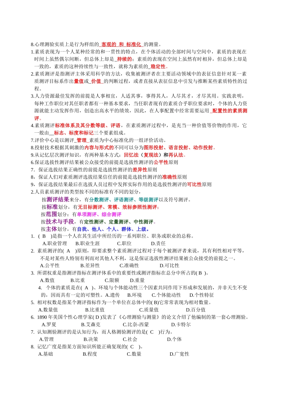 人员测评重点_第2页