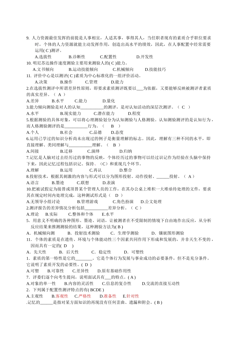 人员测评重点_第3页