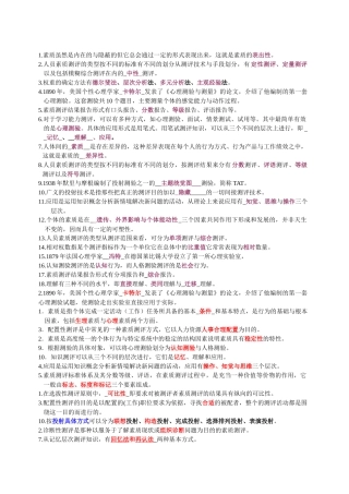 人员测评重点