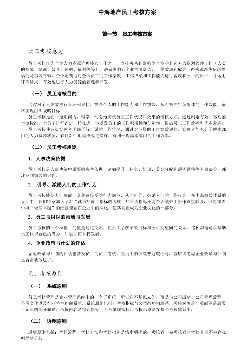 中海地产公司员工考核方案_第3页