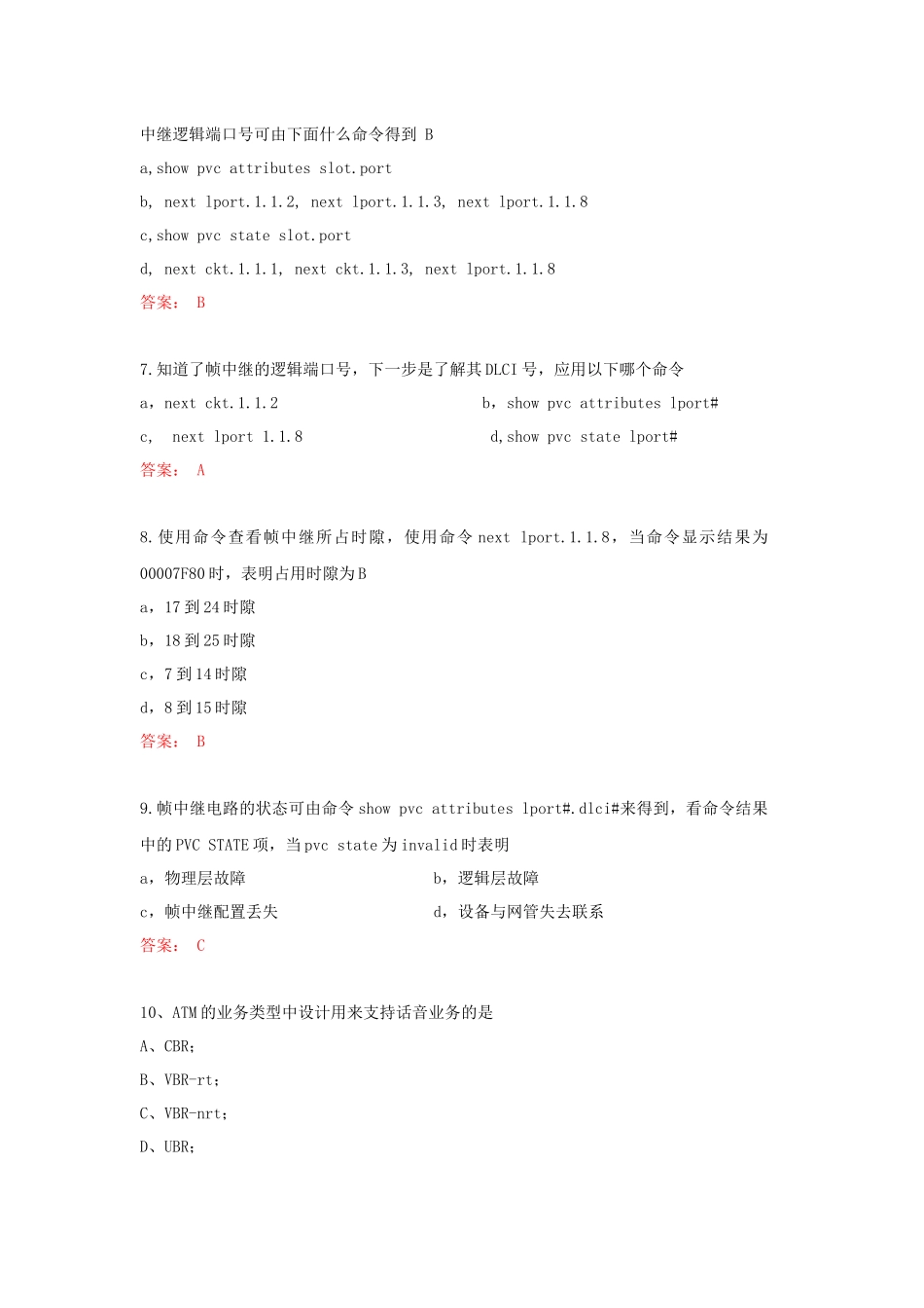 人力资源-ATM培训测试_第2页