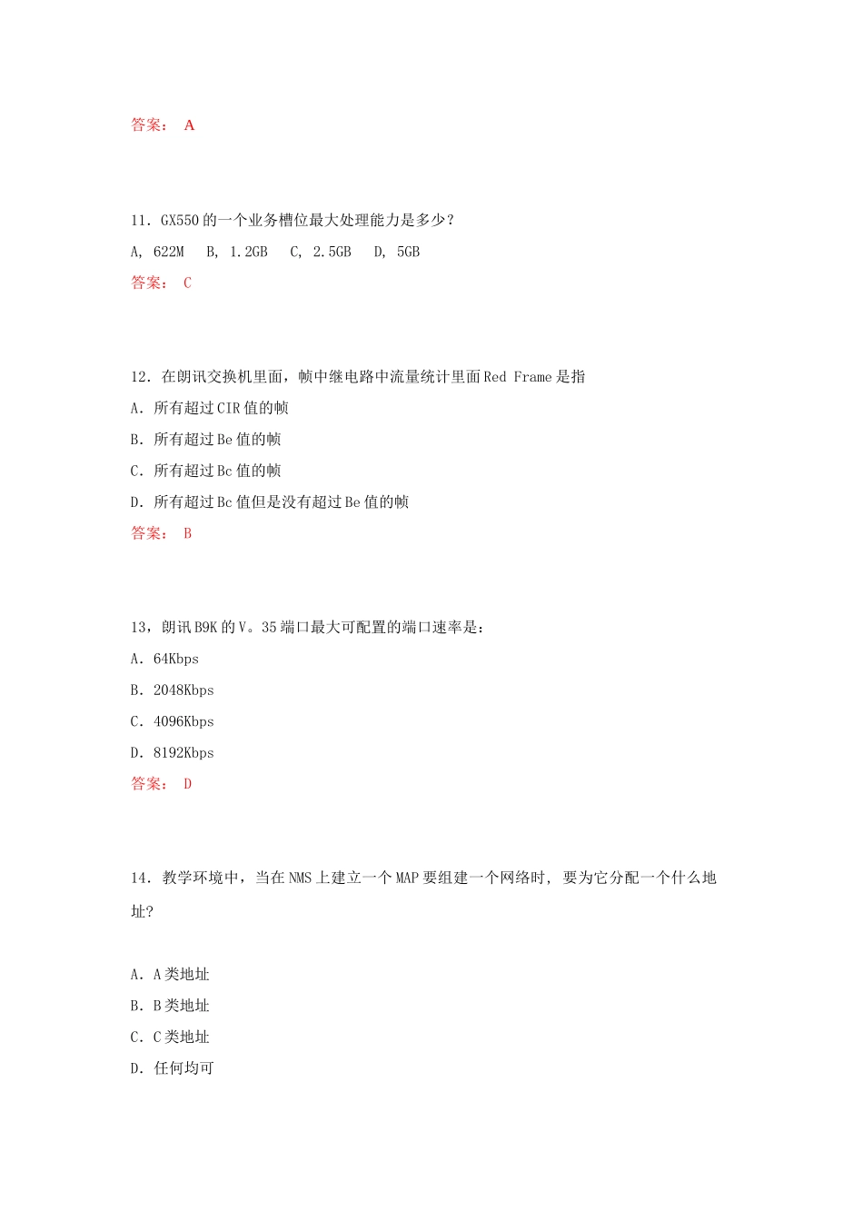 人力资源-ATM培训测试_第3页