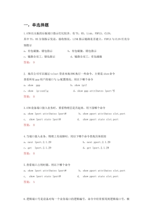 人力资源-ATM培训测试