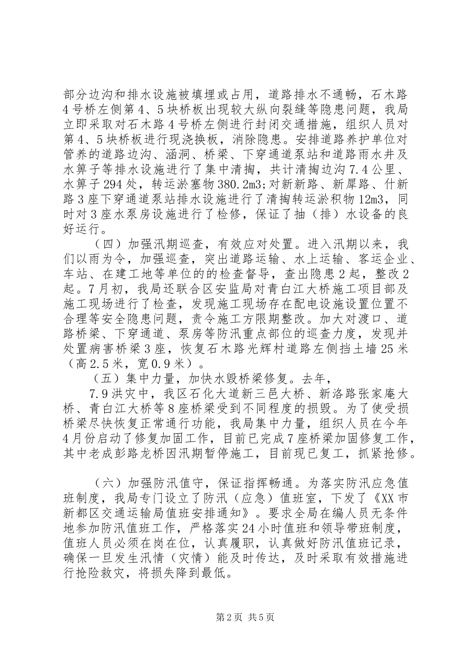 防汛年终工作总结及明年工作思路_第2页