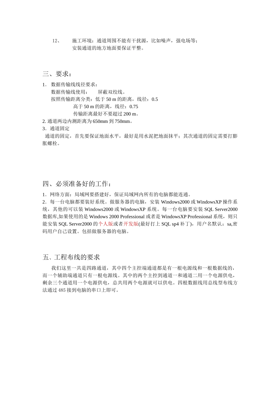 一、电脑环境要求_第2页