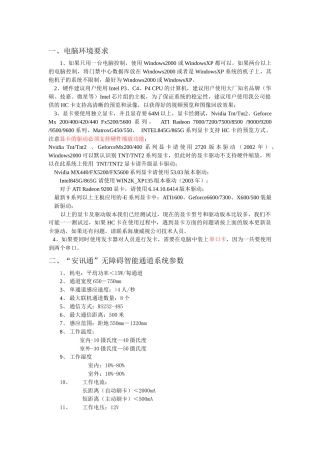 一、电脑环境要求