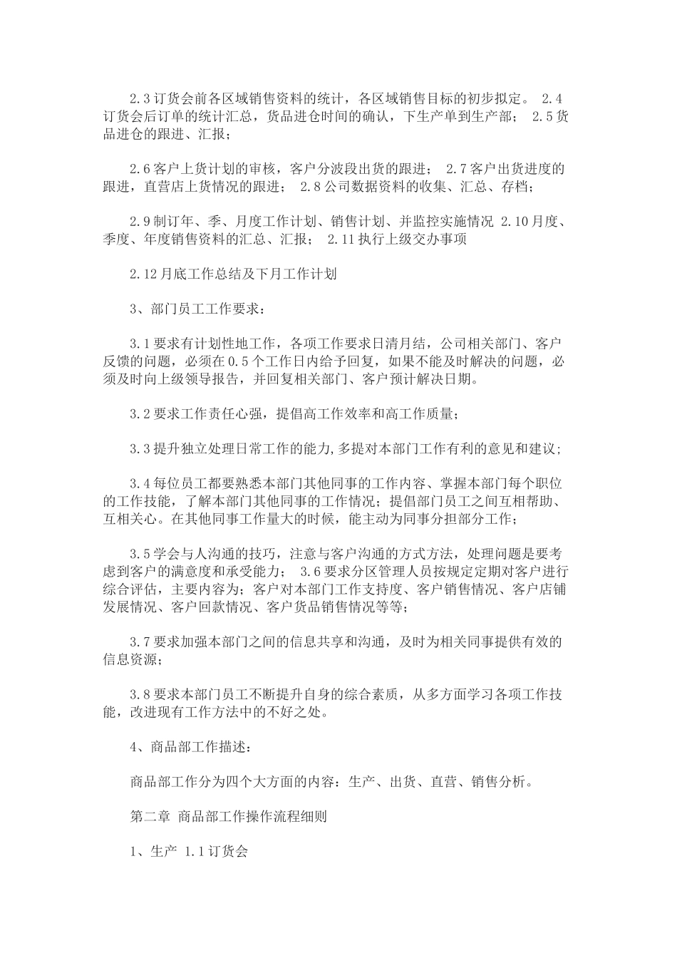 品牌服装公司商品部工作手册(19页)_第2页
