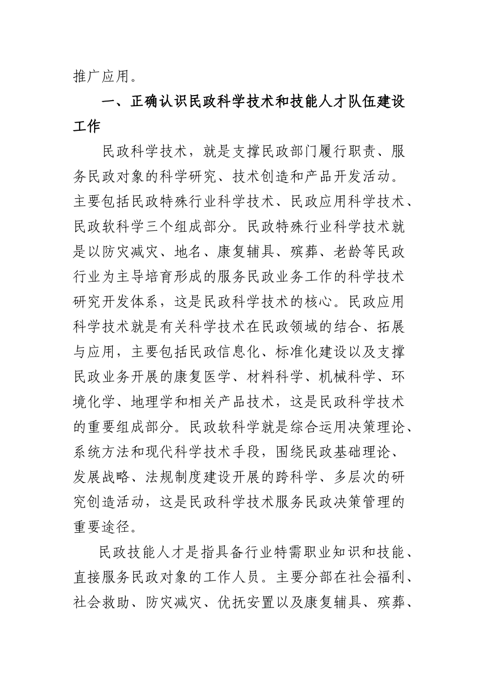 全国民政科学技术和技能人才大会_第2页