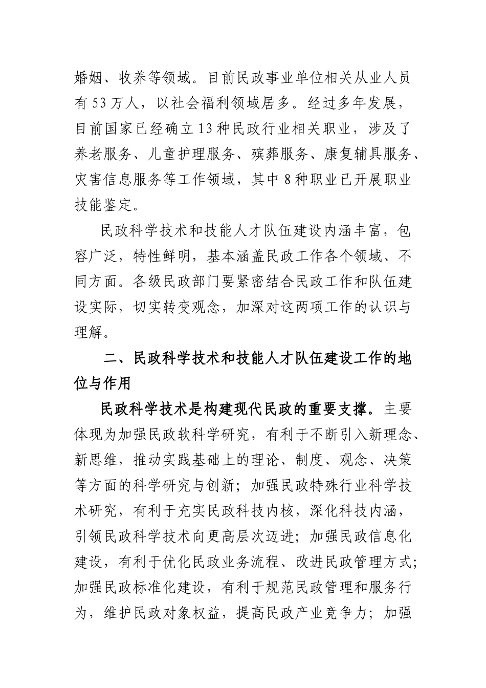 全国民政科学技术和技能人才大会_第3页