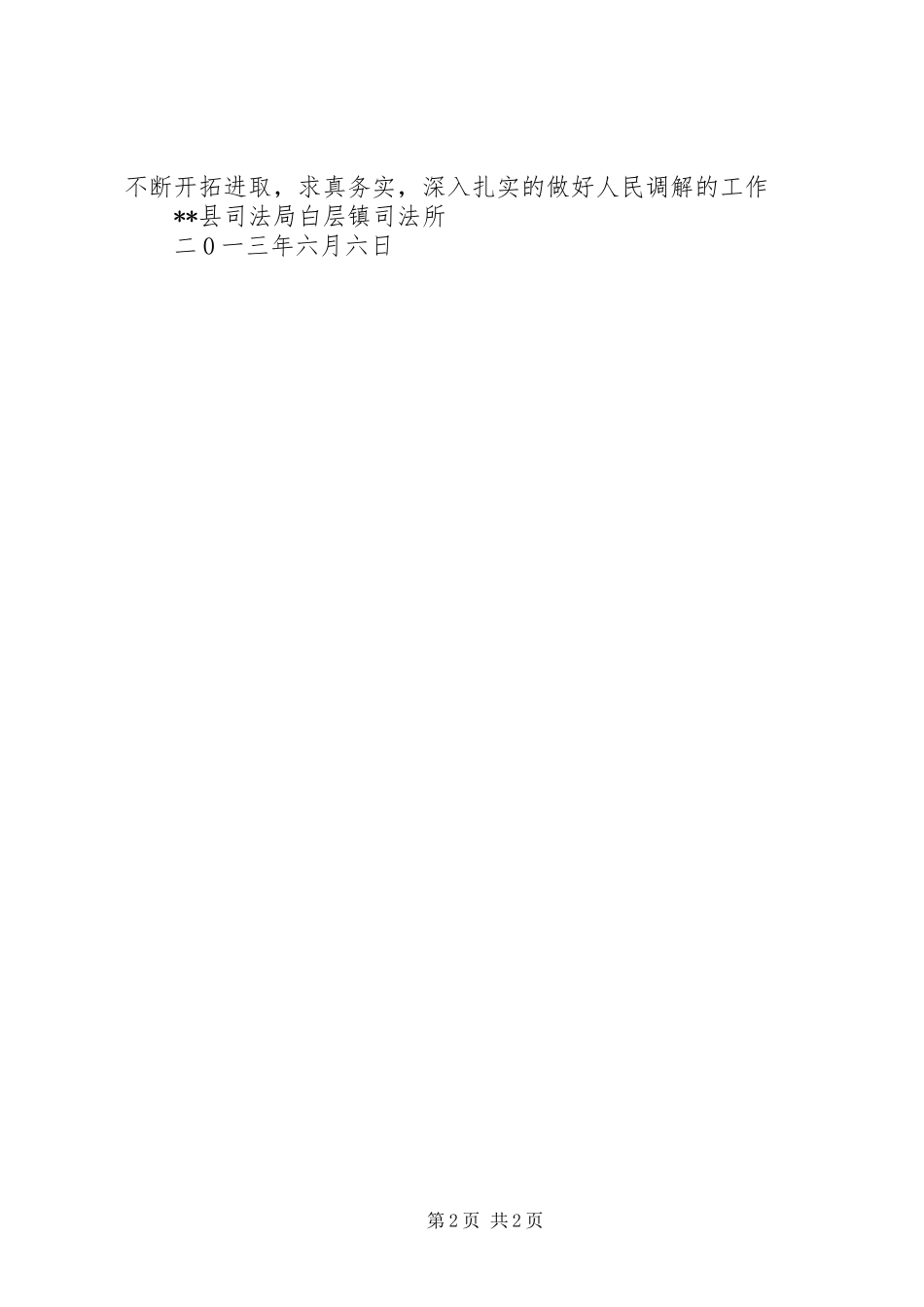 白层镇201X年上半年人民调解工作总结_第2页