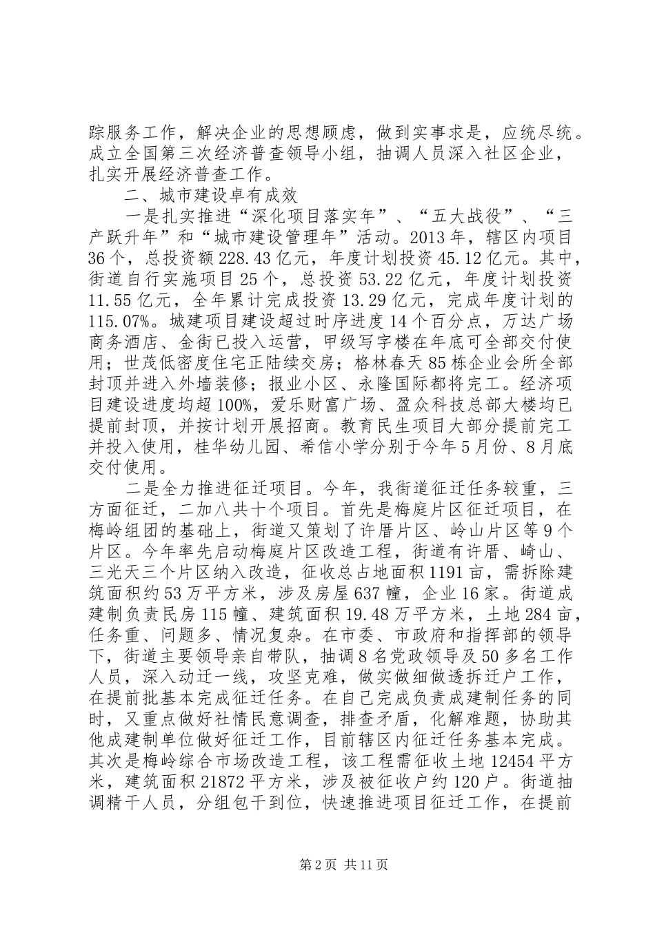 街道年度工作总结及来年工作思路_第2页