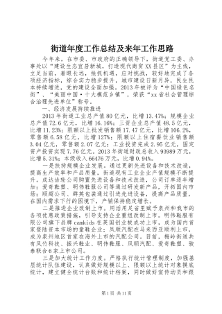 街道年度工作总结及来年工作思路