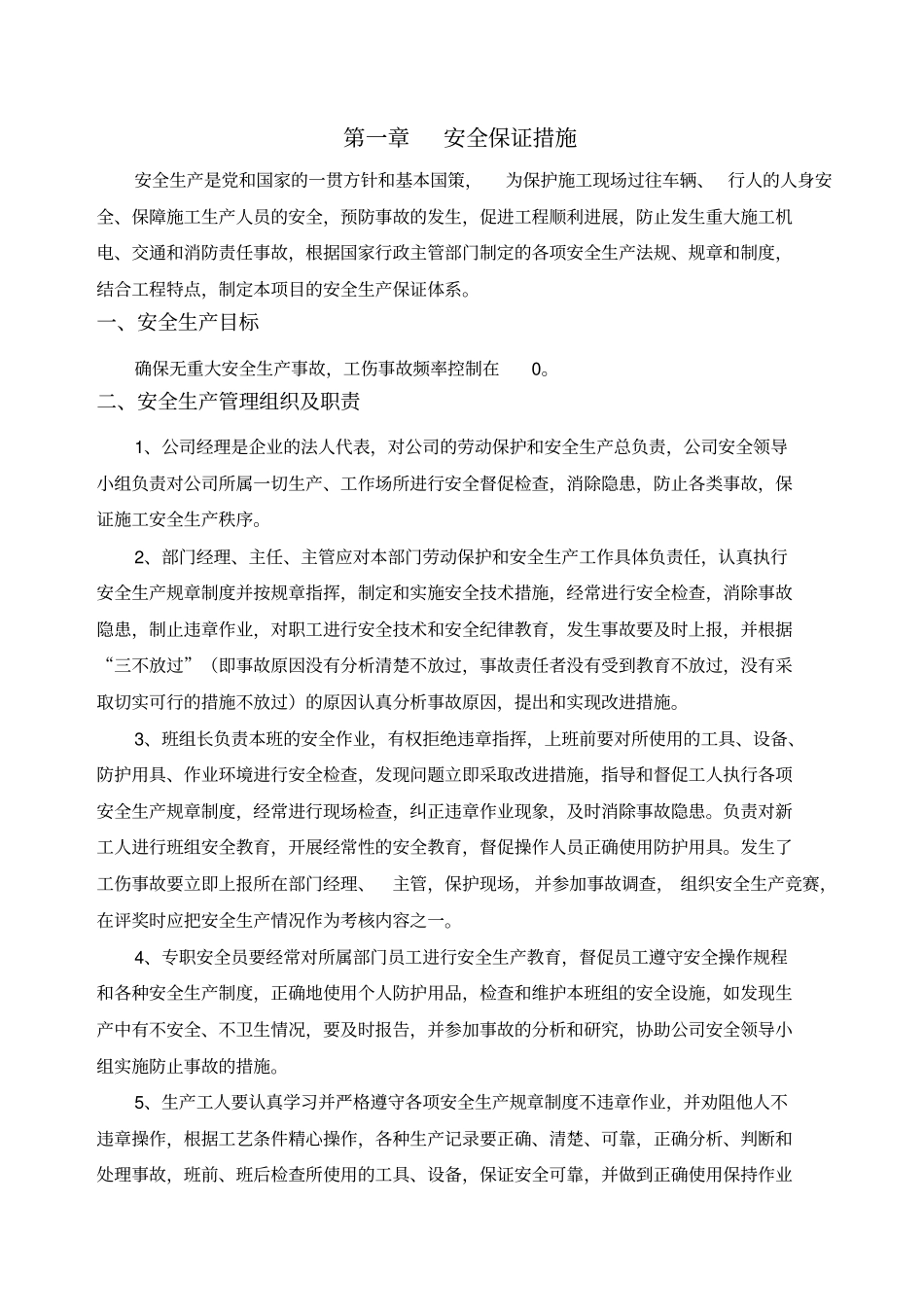 园林景观工程安全文明施工方案_第2页