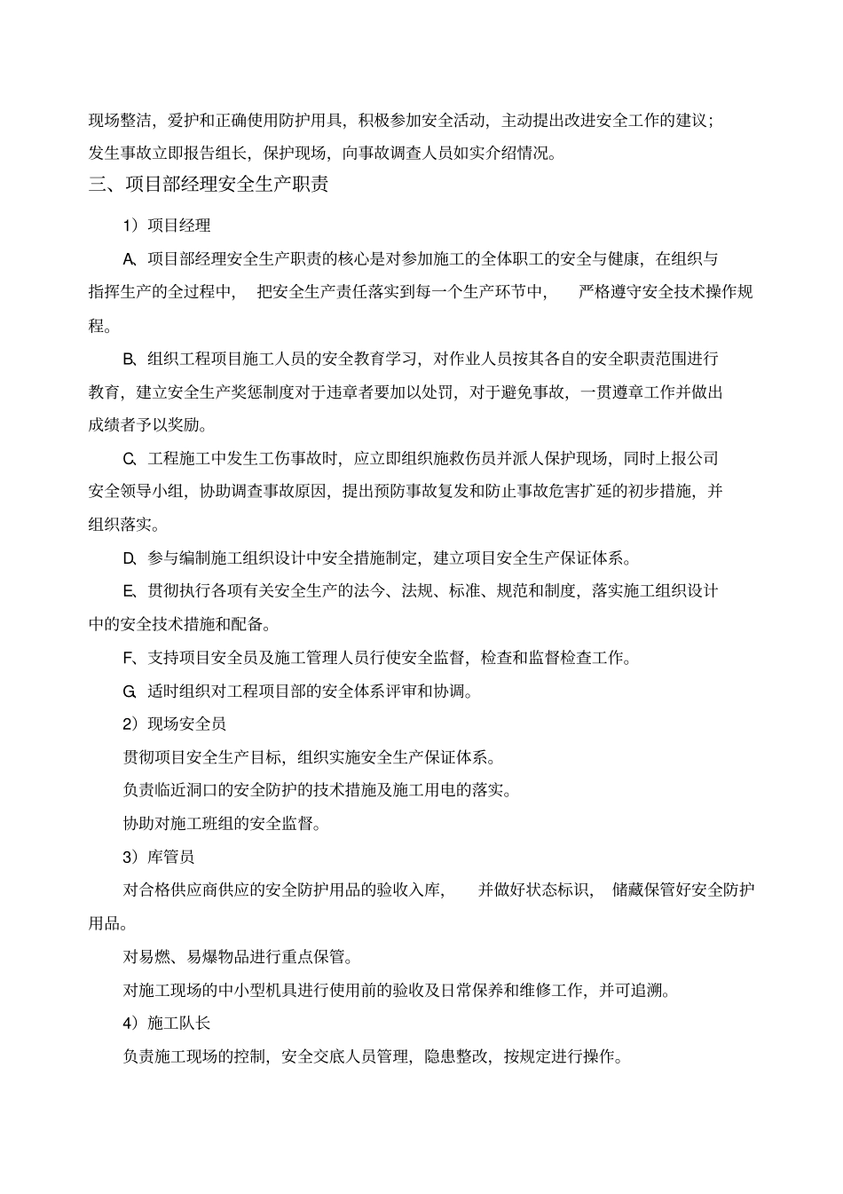 园林景观工程安全文明施工方案_第3页