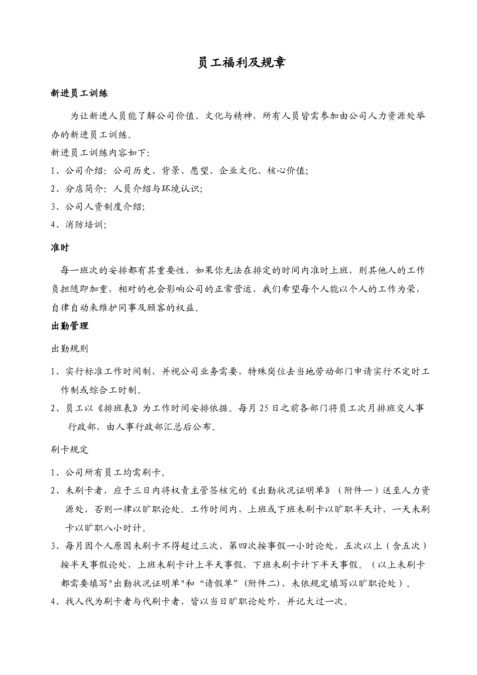 员工福利及规章(简版)_第1页