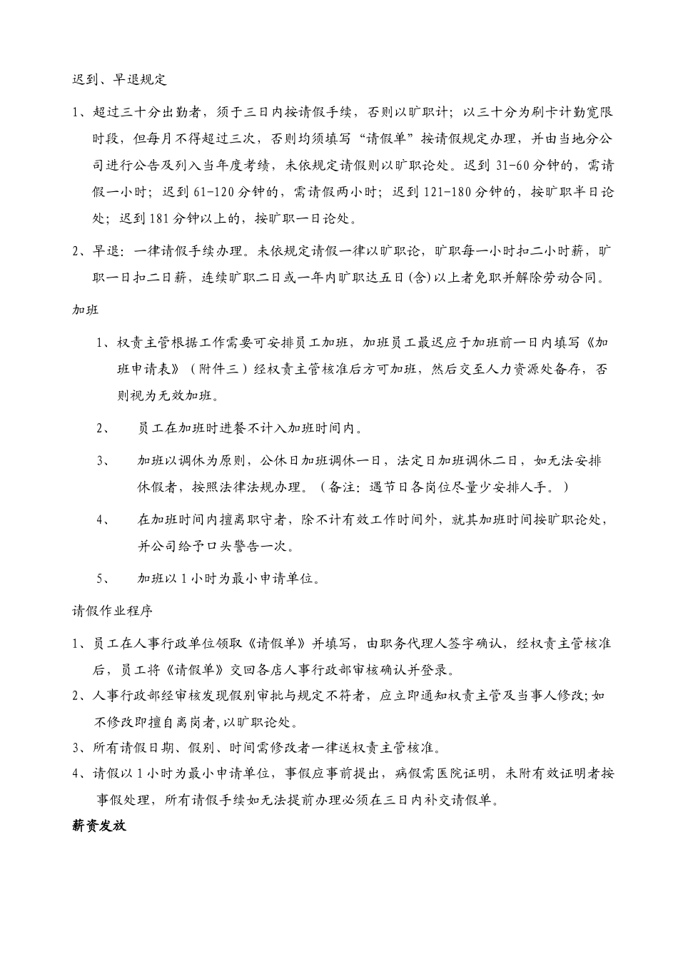 员工福利及规章(简版)_第2页