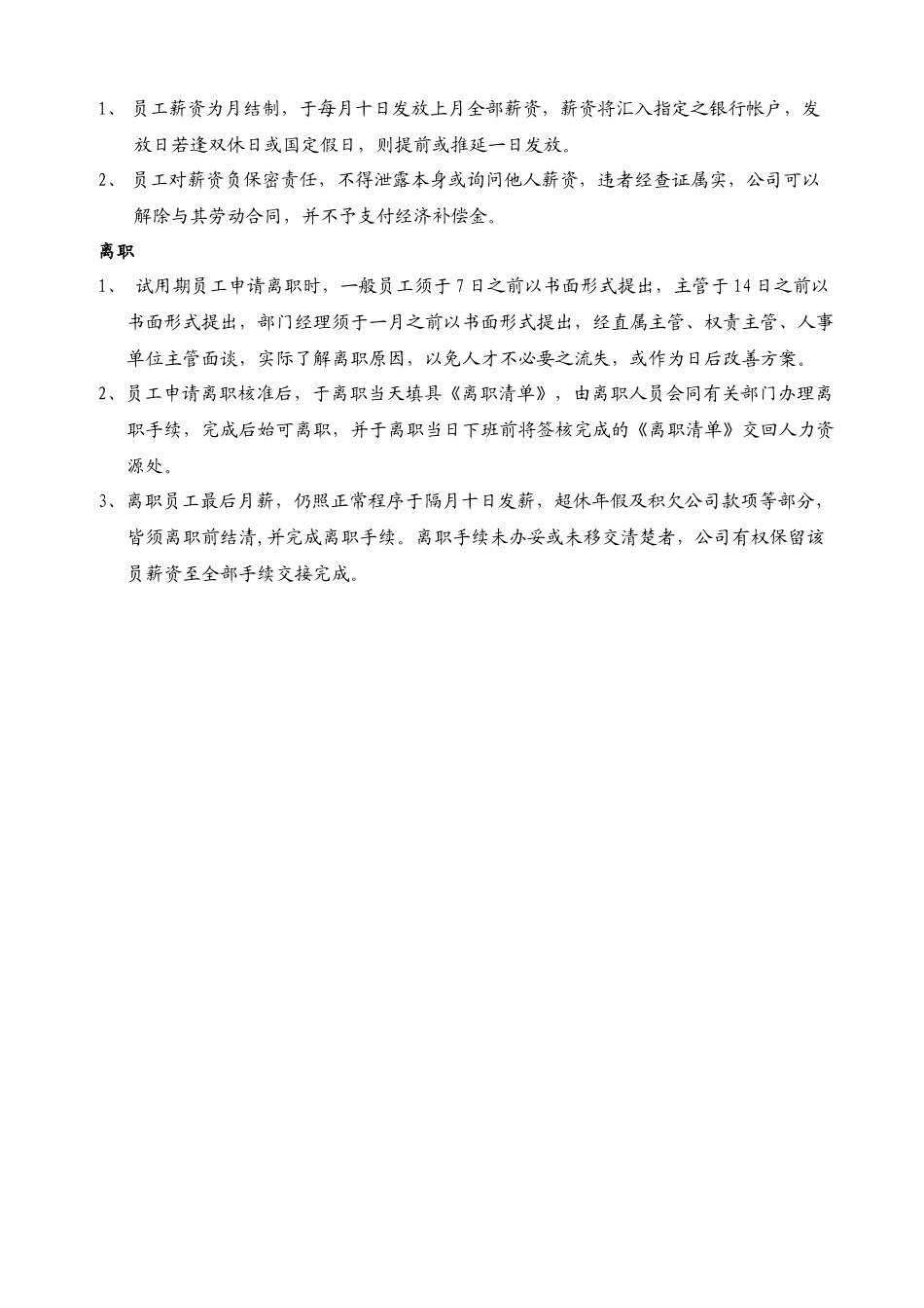 员工福利及规章(简版)_第3页