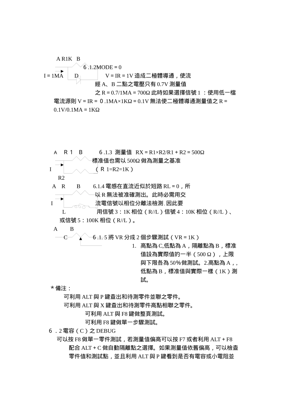 人力资源-ICT工程师操作手册1_第3页