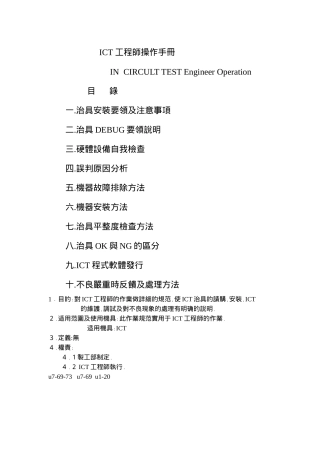 人力资源-ICT工程师操作手册1