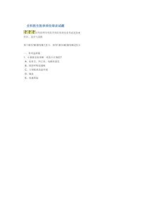 全科医生医学岗位培训试题