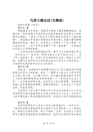 马原大题总结(完整版)