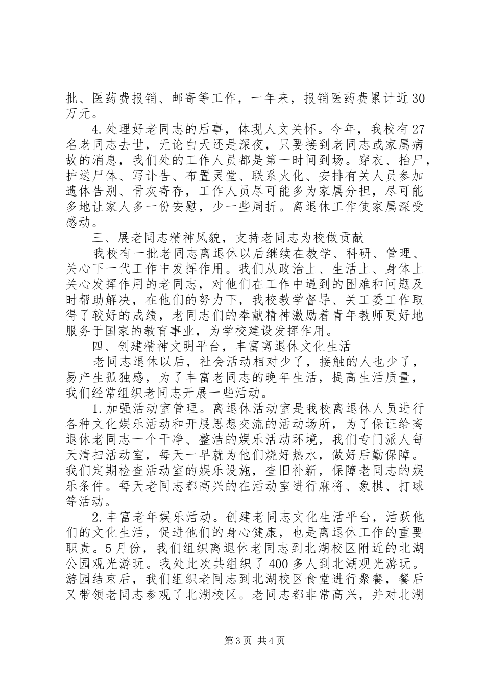 离退休工作处工作总结_第3页